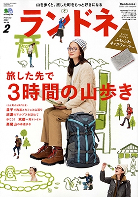 ランドネ 2017年2月号