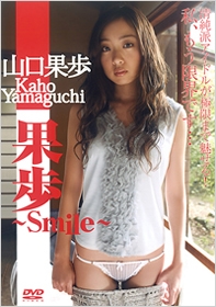 山口果歩/果歩 ~Smile(スマイル)~ 山口果歩/果歩 ~Smile(スマイル)~