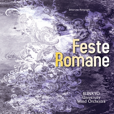 O･レスピーギ:交響詩「ローマの祭り」