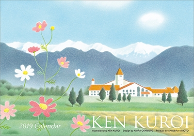 卓上 黒井健 カレンダー 2019