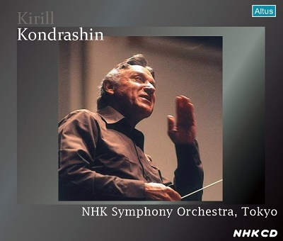 キリル・コンドラシン/コンドラシン/NHK交響楽団 1980年ライヴ集