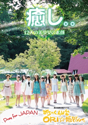 癒し。。＜生産限定盤＞