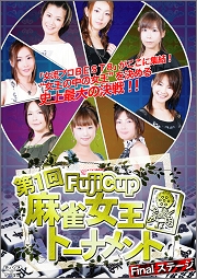 Fuji Cup 第1回麻雀女王トーナメント 1st.ステージ