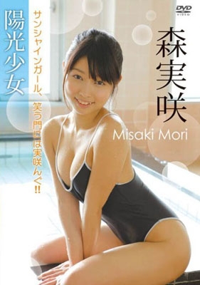 陽光少女～サンシャイン･ガール～