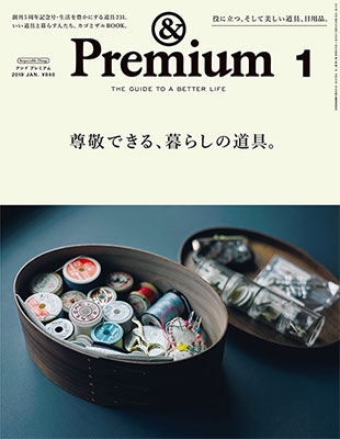 &Premium 2019年7月号