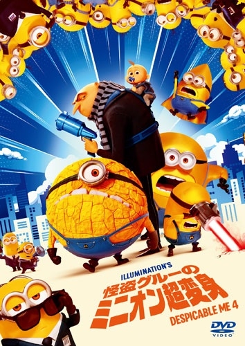 クリス・ルノー/怪盗グルーのミニオン超変身 スペシャル・プライス[HUNBA-5001]