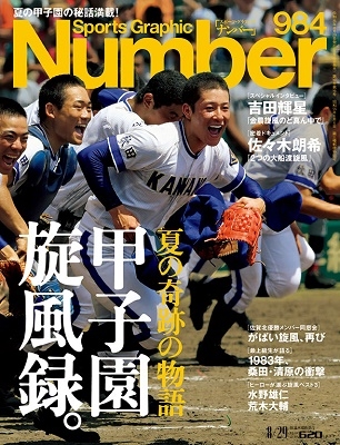 Number 2019年8月29日号
