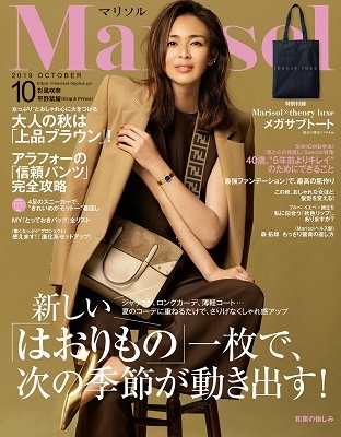 marisol マリソル 2019 コレクション 年 05 月 号 雑誌