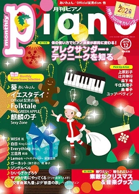 piano 2019年5月号