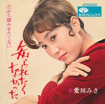 知られたくなかった