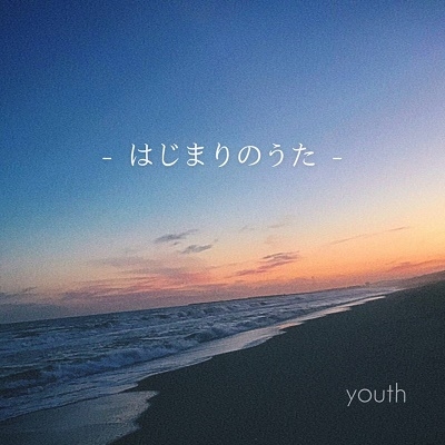 youth (Ĺ)/ϤޤΤ[4997184120128]