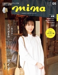 mina 2020年5月号