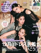 CanCam (キャンキャン) 2023年 01月号 [雑誌]
