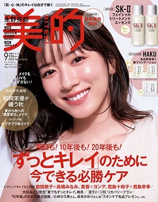 BITEKI (美的) 2024年 09月号 [雑誌]