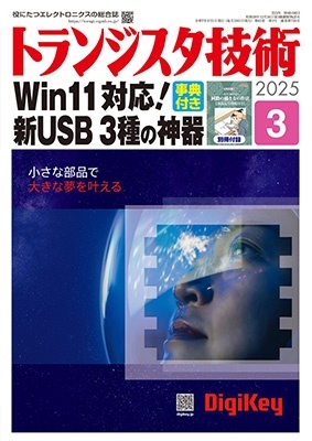 ȥ󥸥 (Transistor Gijutsu) 2025ǯ 03 [][06663-03]