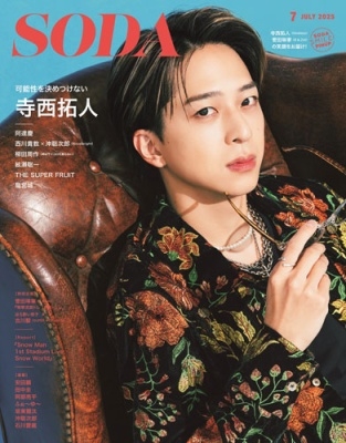 SODA 2025年 07月号 [雑誌]