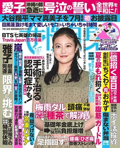 週刊 女性自身 2025年 7/1号 [雑誌]