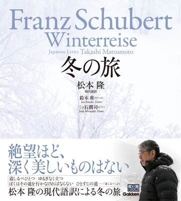 冬の旅 ［BOOK+CD］