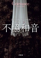 TOWER RECORDS ONLINE㤨֥ꥹƥ󡦥٥/Զ² GRIEVANCE[9784094066128]פβǤʤ1,034ߤˤʤޤ