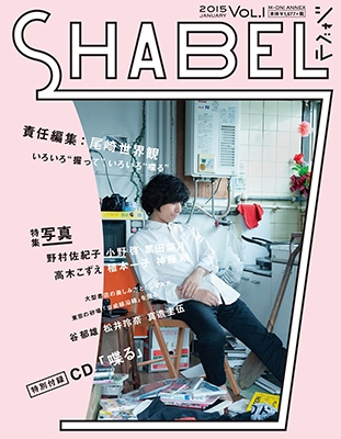 【希少　入手困難　CD付】SHABEL VOL.1 尾崎世界観　クリープハイプ