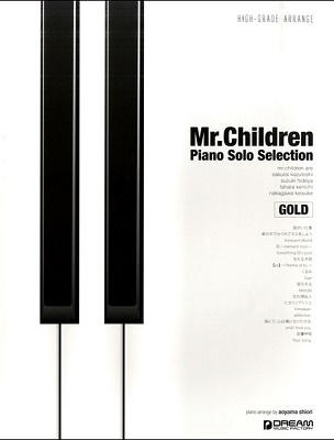 Mr.Children ピアノ・ソロ・セレクションズ[ゴールド] ハイ・グレード・アレンジ