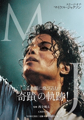 Michael Jackson/MJ ステージ・オブ・マイケル・ジャクソン