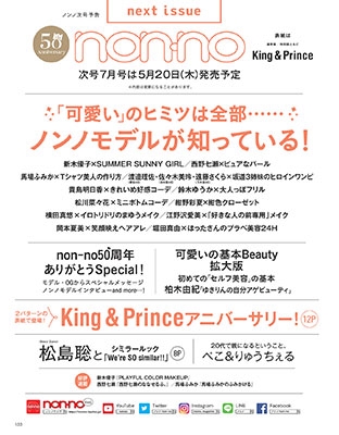 non・no 2021年7月号＜表紙: King&Prince[ブラックスーツver.]＞