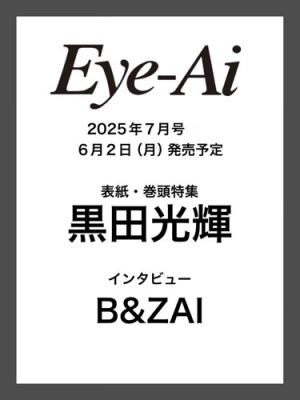Eye-Ai 2025年7月号