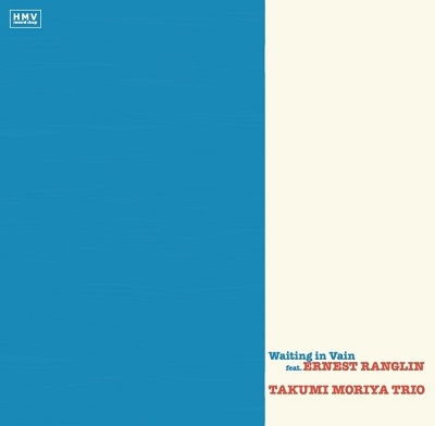 Waiting in Vain feat. Ernest Ranglin / Burnin and Lootin<限定盤> Waiting in Vain feat. Ernest Ranglin / Burnin and Lootin<限定盤>