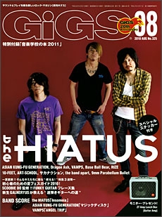 GiGS 2010年 8月号