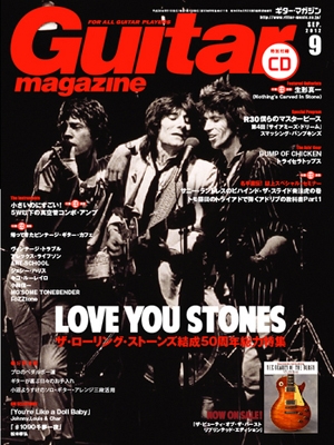 Guitar magazine 2012年 9月号 ［MAGAZINE+CD］