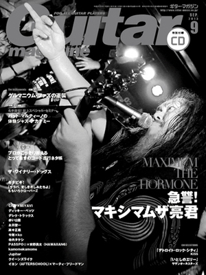 Guitar magazine 2013年9月号 ［MAGAZINE+CD］