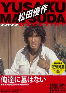 松田優作DVDマガジン14号 2015年12月8日号 ［MAGAZINE+DVD］