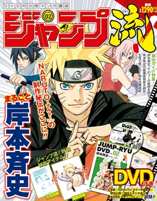 古舘春一 ジャンプ流 16年5月19日号 Magazine Dvd