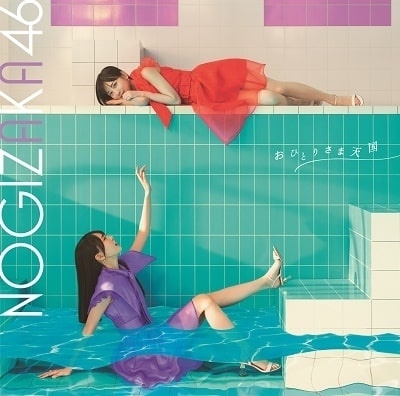 おひとりさま天国 ［CD+Blu-ray Disc］＜Type-B＞