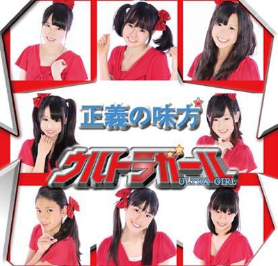 正義の味方 正義の味方