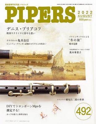 PIPERS 2022ǯ8[4571356014929]