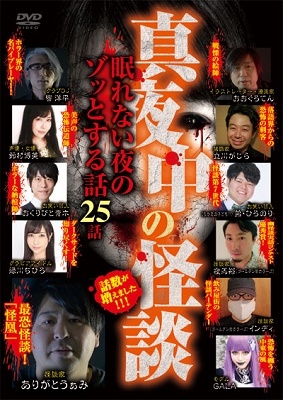 真夜中の怪談 眠れない夜のゾッとする話 25話 真夜中の怪談 眠れない夜のゾッとする話 25話