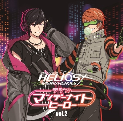 ラジオCD「HELIOS Rising Heroes ラジオ マンデーナイトヒーロー」vol.2 ［CD+CD-ROM］