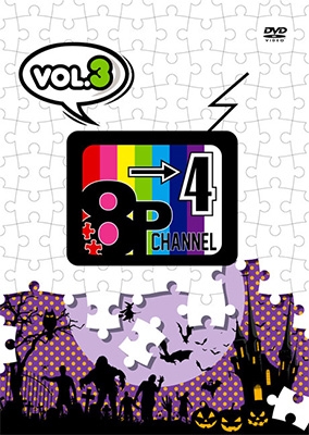 「8P channel 4」Vol.3