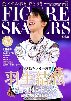 フィギュア・スケーターズ10 FIGURE SKATERS Vol.10