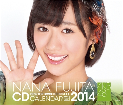 藤田奈那  AKB48 2014 卓上カレンダー