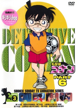 名探偵コナン PART 6 Volume3