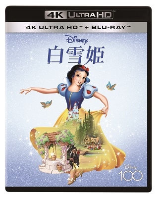 白雪姫 4K UHD ［4K Ultra HD Blu-ray Disc+Blu-ray Disc］
