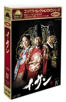 イ・サン DVD-BOX IV