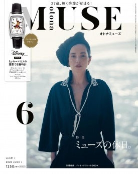 otona MUSE 2020年6月号