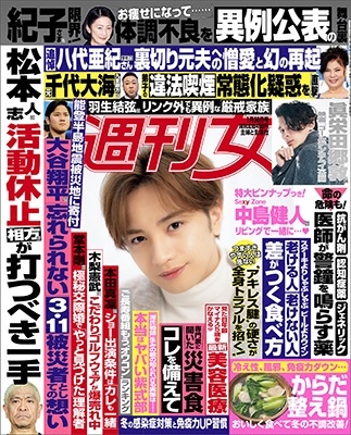 週刊女性 2024年 1/30号 [雑誌]