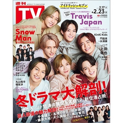 週刊 TVガイド 関東版 2024年 2/23号 [雑誌]