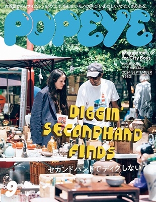 POPEYE (ポパイ) 2024年 09月号 [雑誌]