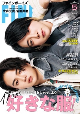 FINE BOYS(ファインボーイズ) 2025年 05月号 [雑誌]